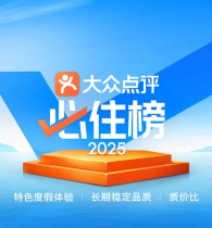 2025年大众点评“必住榜”揭晓：发榜城市翻番 重庆上榜数量位居全国TOP10 ...