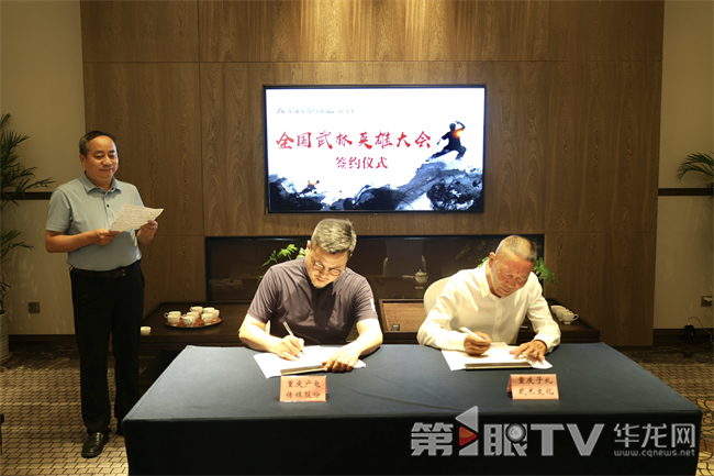 全国武林英雄大会正式签约。第1眼TV-华龙网记者 陈柔洁 摄