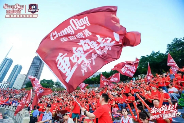 球迷摇旗助威。重庆啤酒供图